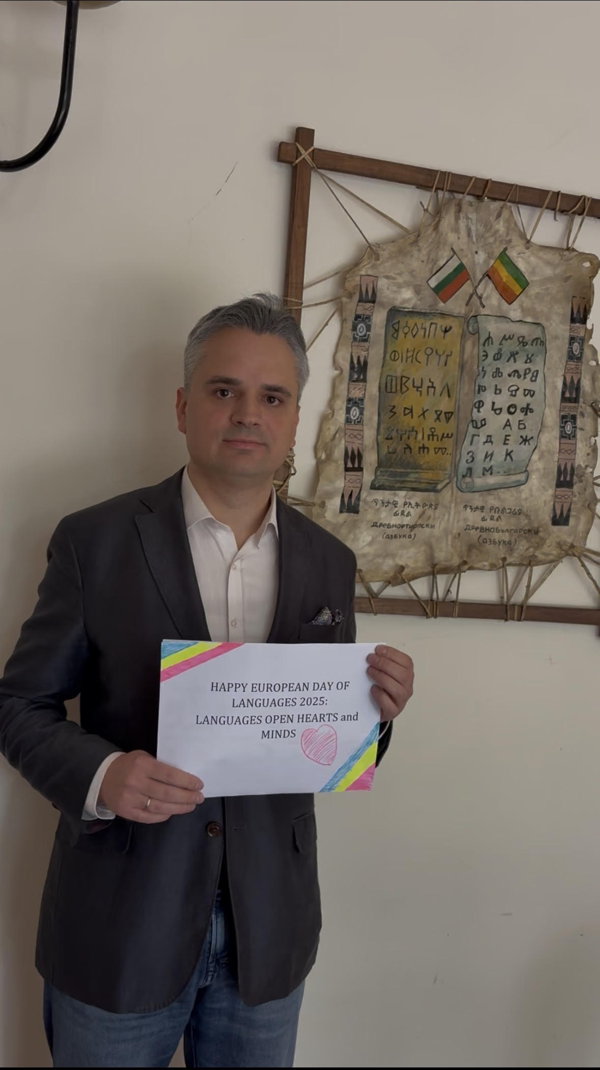 Посолството на България в Адис Абеба взе участие в отбелязването на Европейския ден на езиците – 26 септември